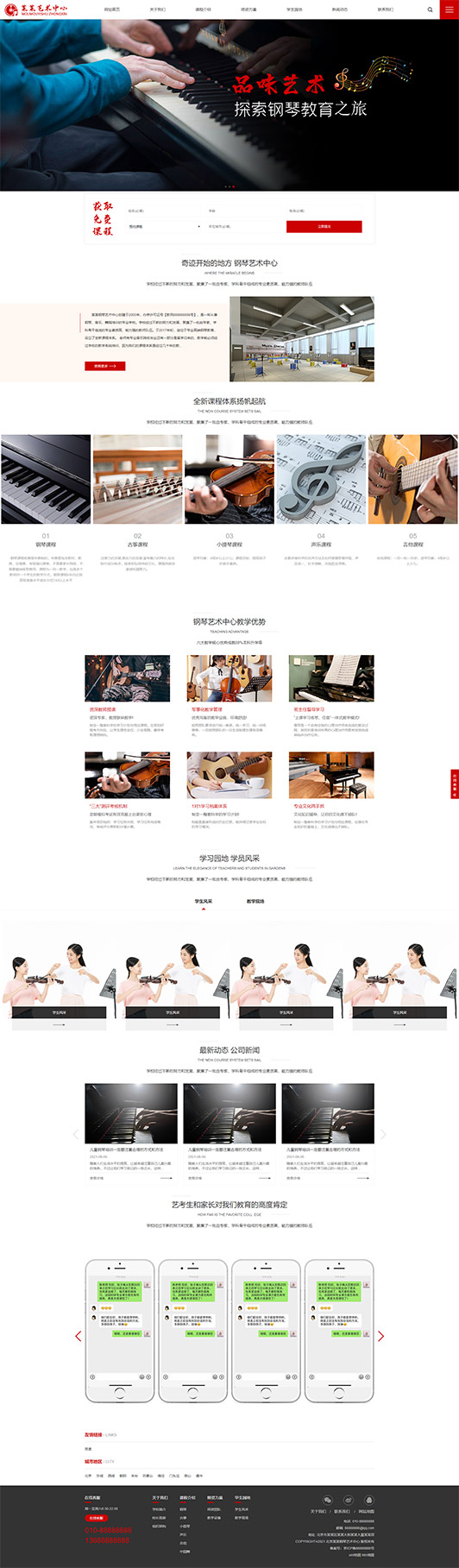 河池钢琴艺术培训公司响应式企业网站